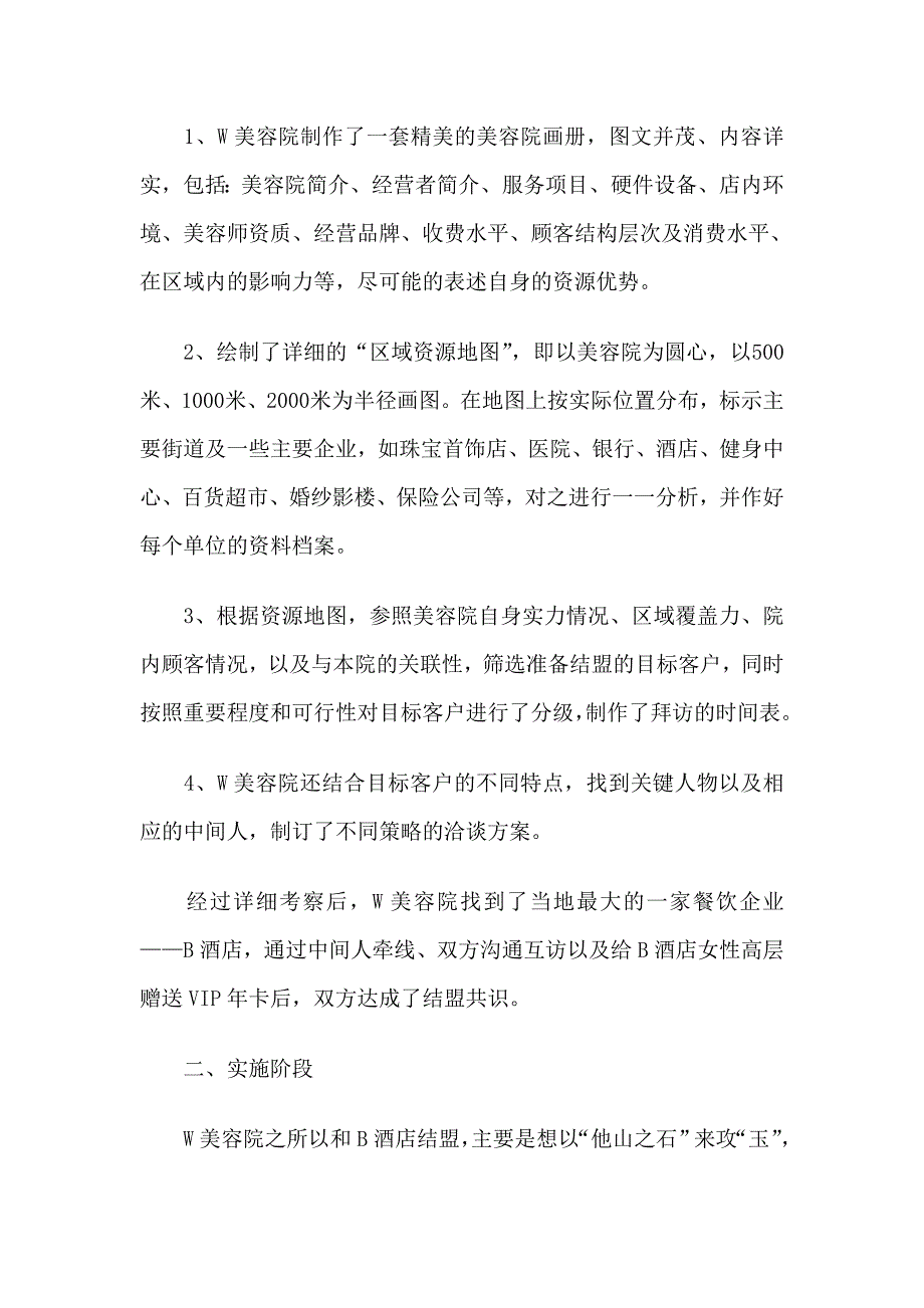 美容院的拓展新方案.doc_第2页