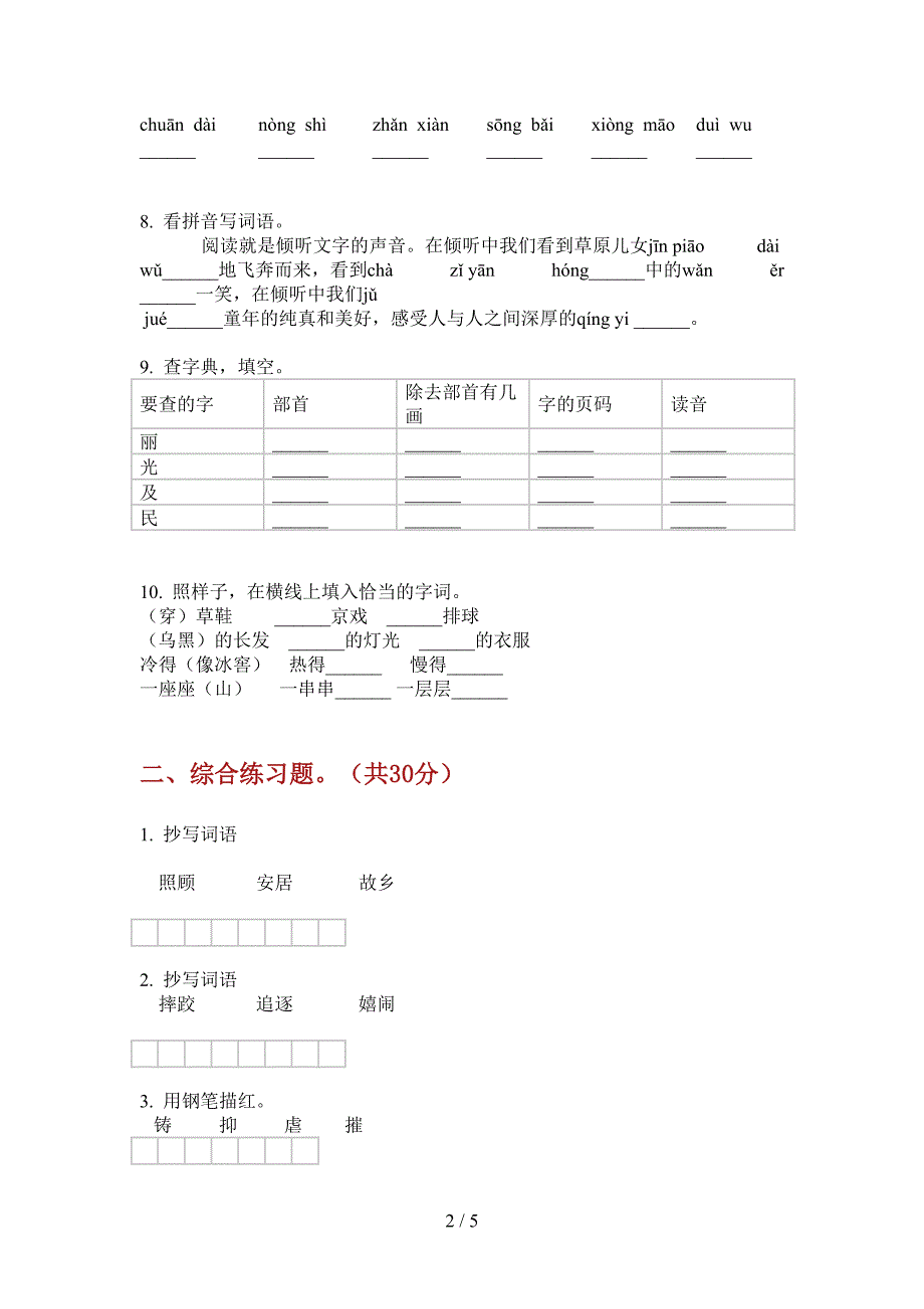 新人教版五年级语文上期期中(试卷).doc_第2页