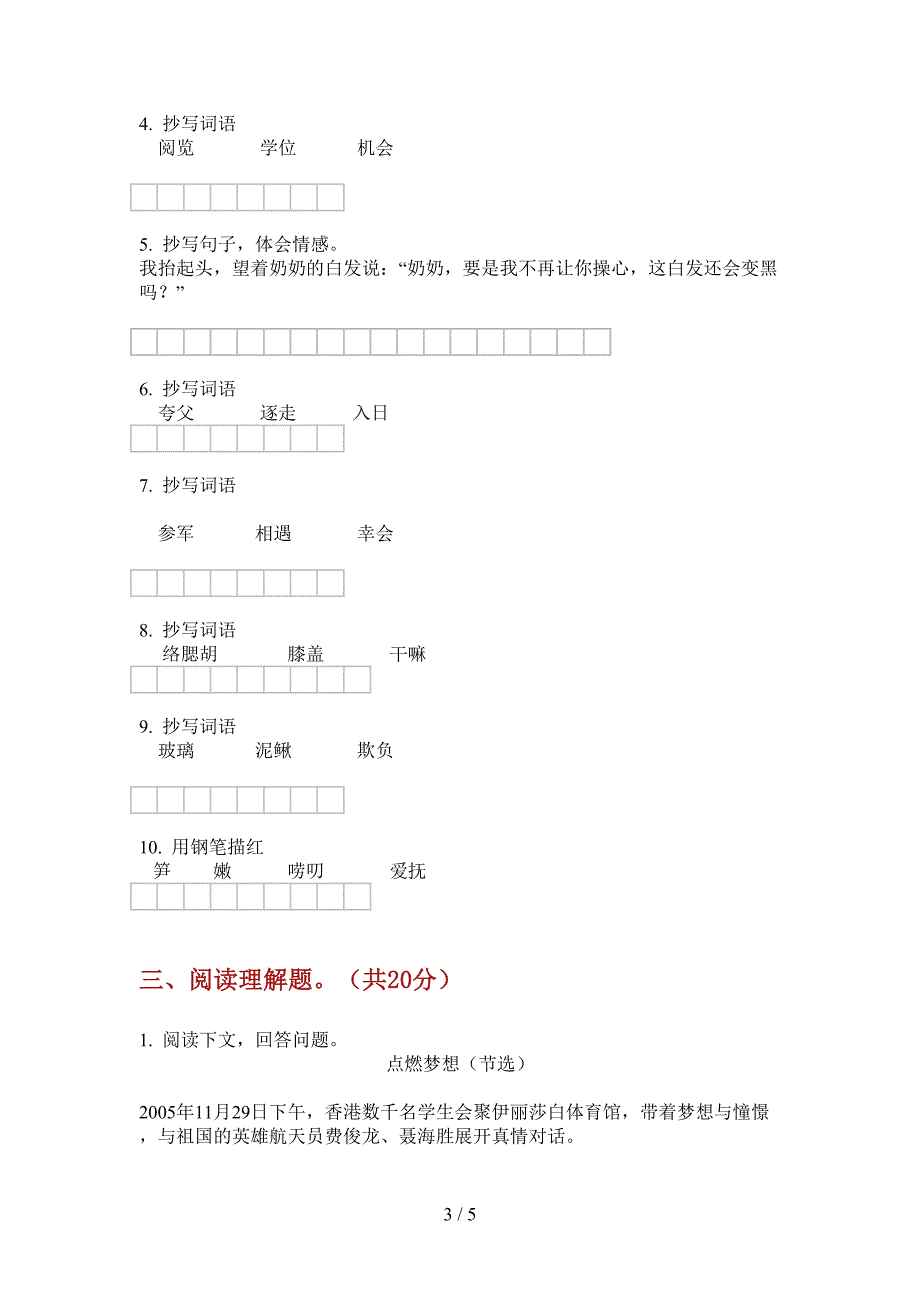 新人教版五年级语文上期期中(试卷).doc_第3页