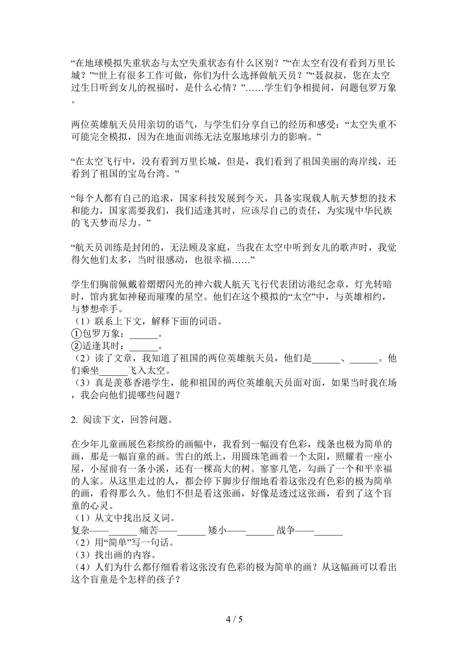 新人教版五年级语文上期期中(试卷).doc_第4页