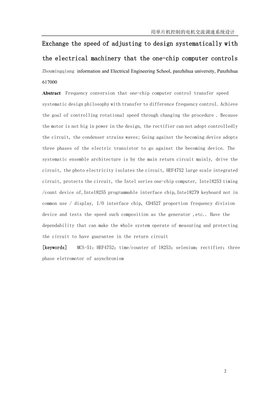 用单片机控制的电机交流调速系统设计【优秀毕业课程设计】_第2页