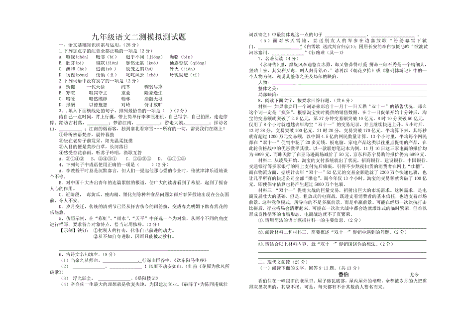 九年级语文二模试卷.doc_第1页