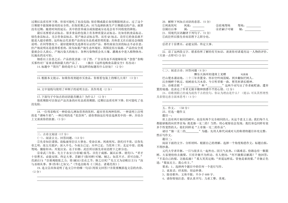 九年级语文二模试卷.doc_第3页