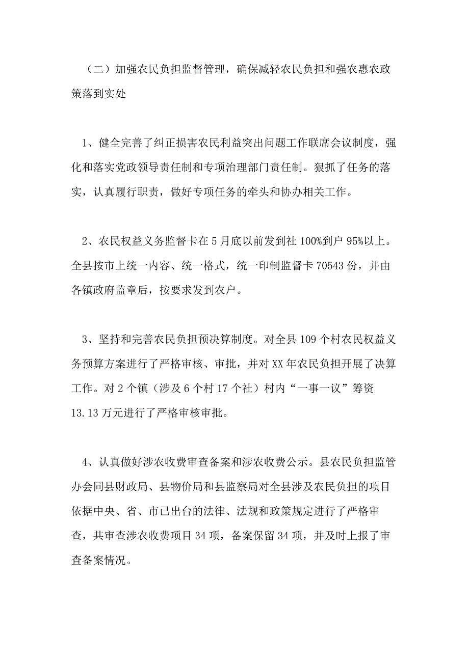 2020年某县农业局工作总结及2021年工作计划_第3页