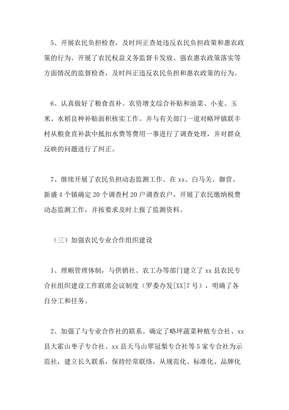 2020年某县农业局工作总结及2021年工作计划_第4页