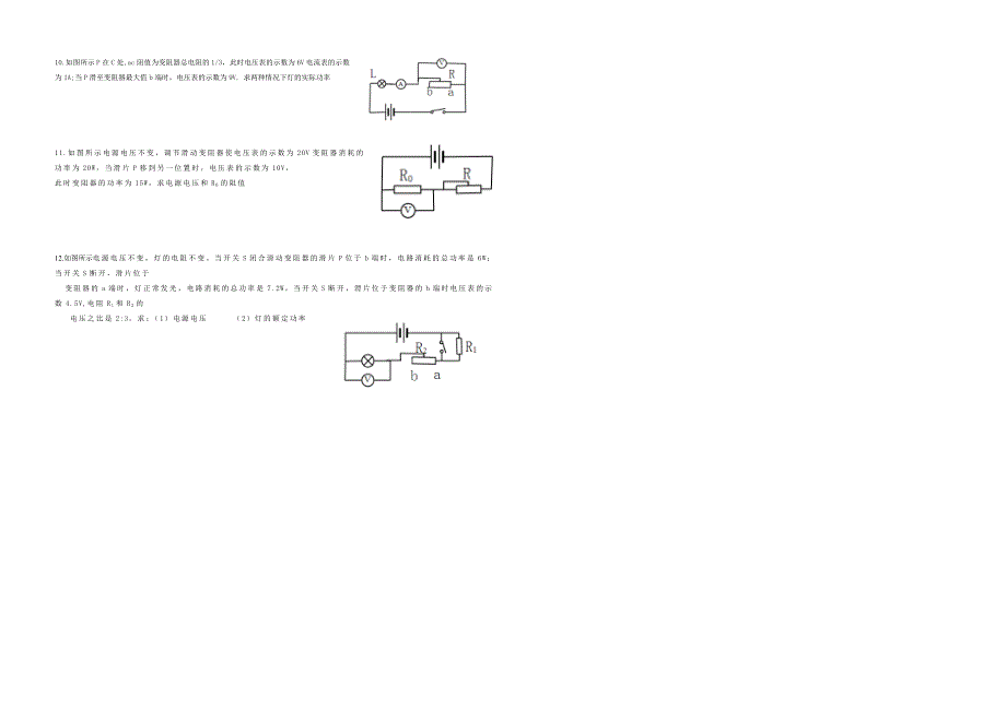 电功率列方程求解2_第2页