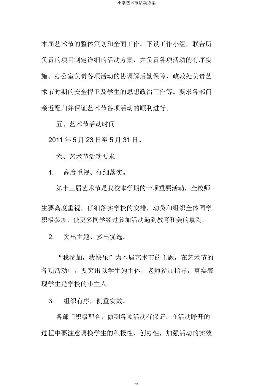 小学艺术节活动方案.docx_第2页