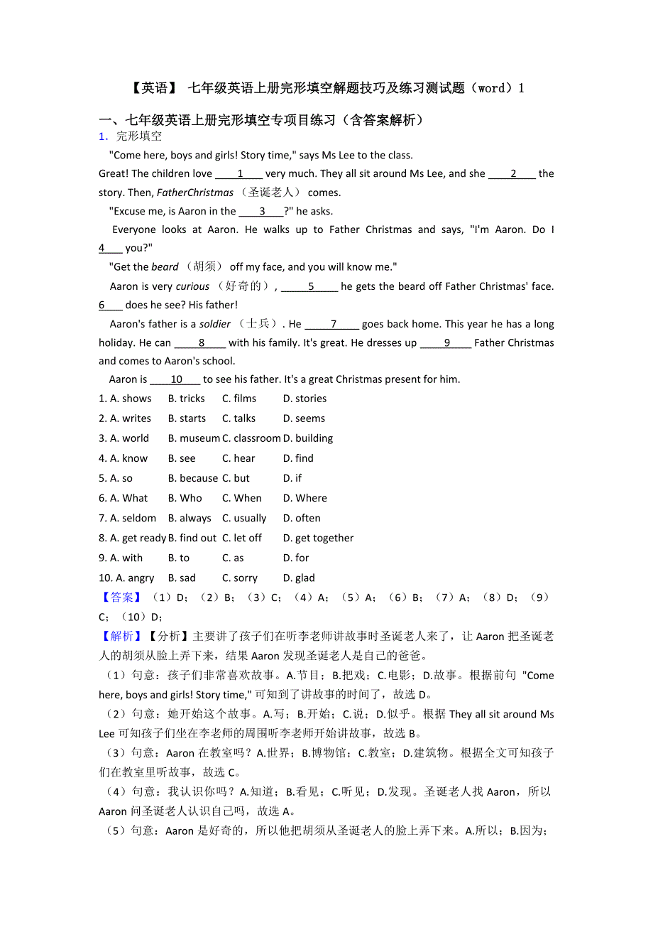 【英语】-七年级英语上册完形填空解题技巧及练习测试题(word)1.doc_第1页