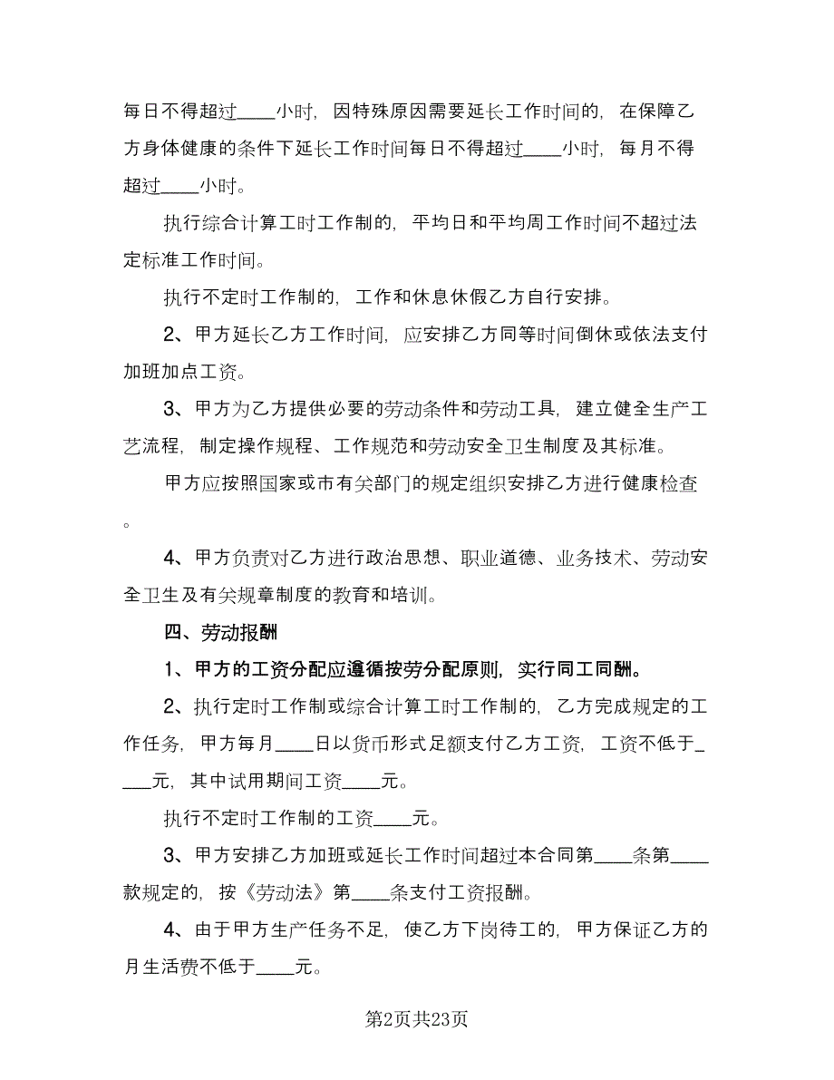 个人劳务合同参考模板（7篇）_第2页