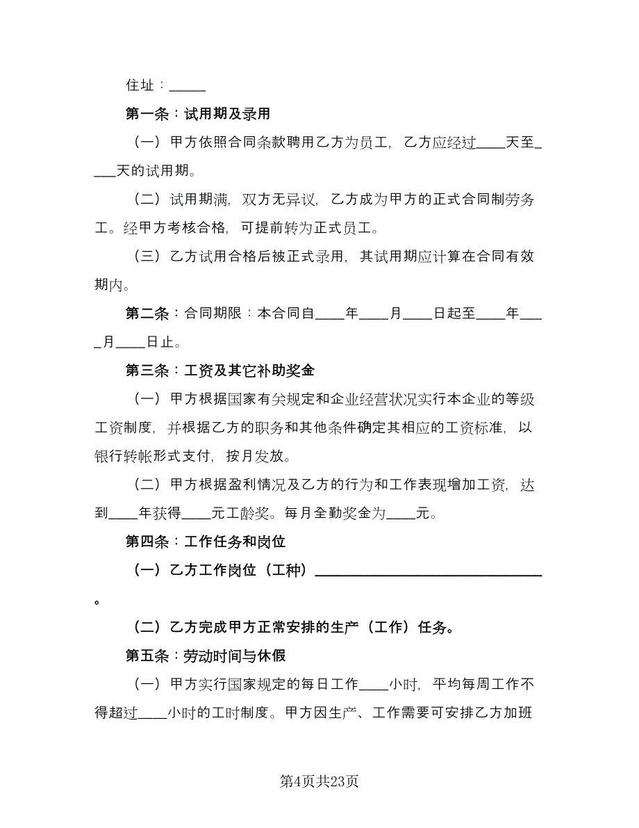 个人劳务合同参考模板（7篇）_第4页