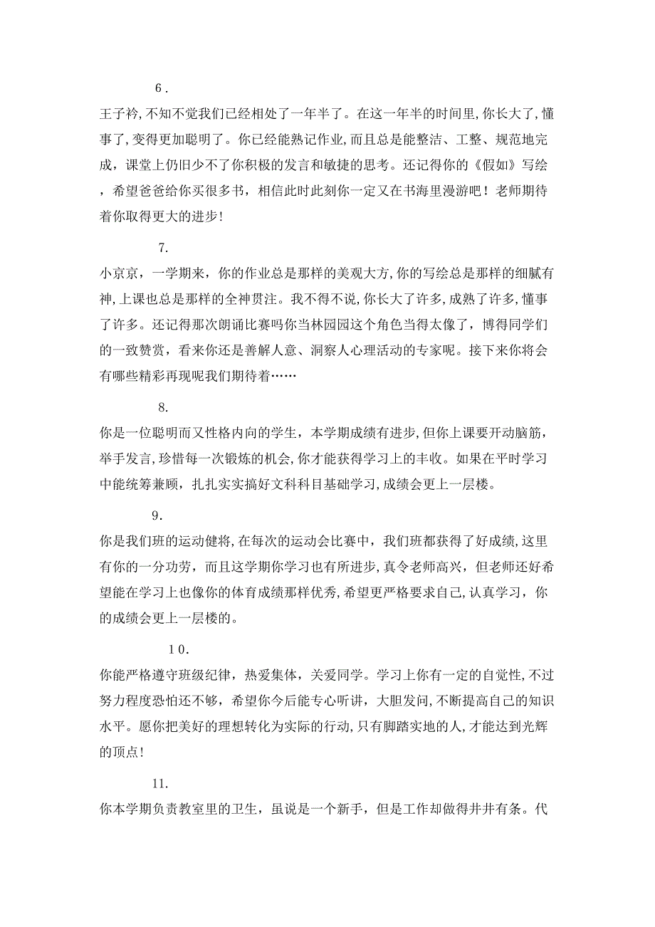 小学三年级学生期末评语_第2页