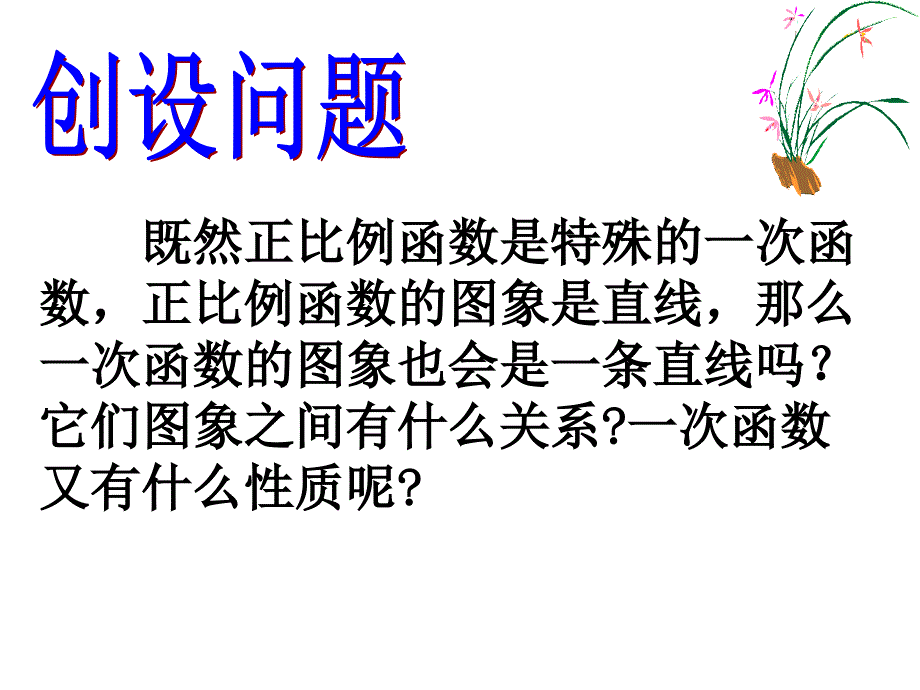 一次函数的图像和性质_第3页