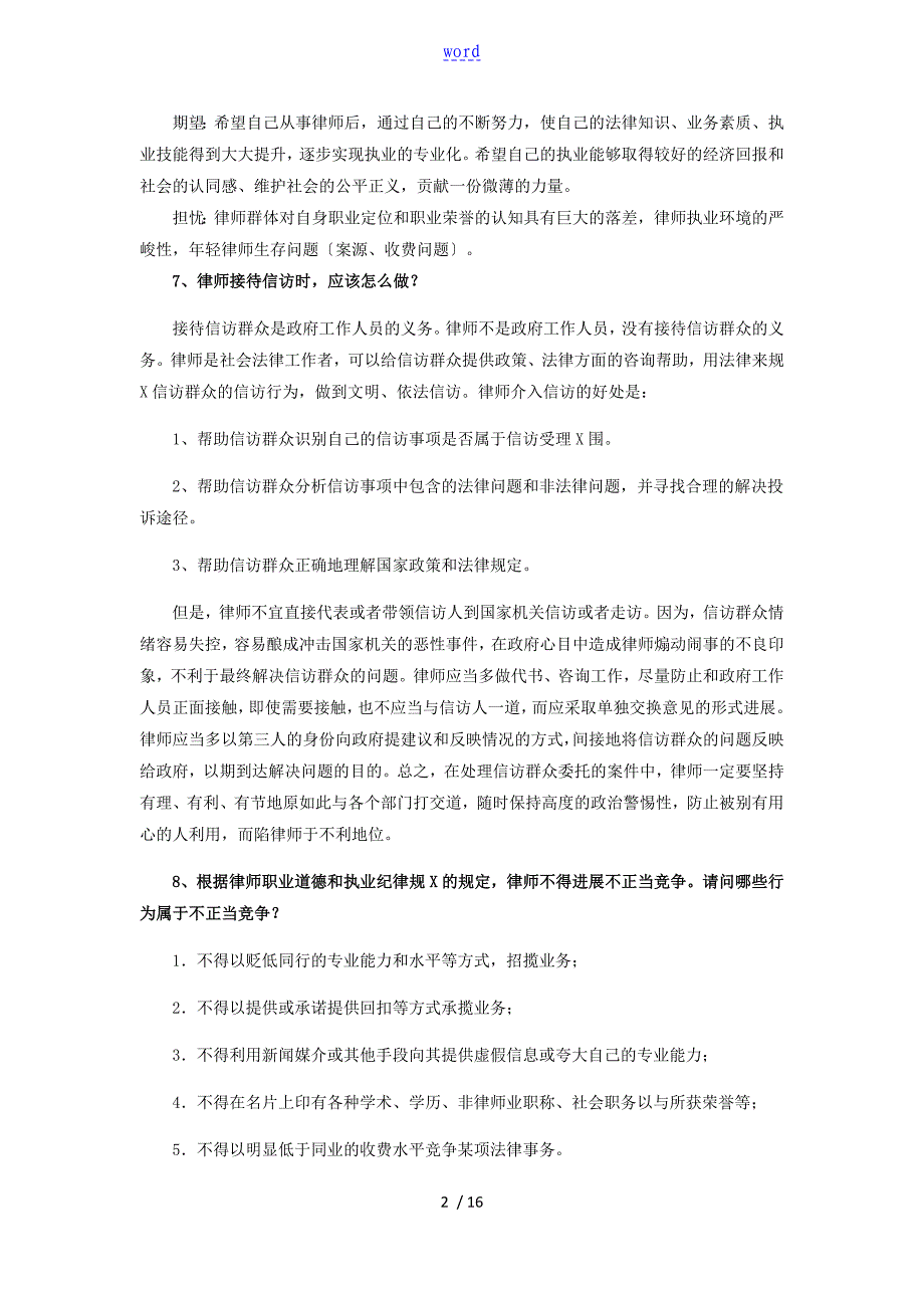 南京实习律师面试简答题--附问题详解(全)_第2页