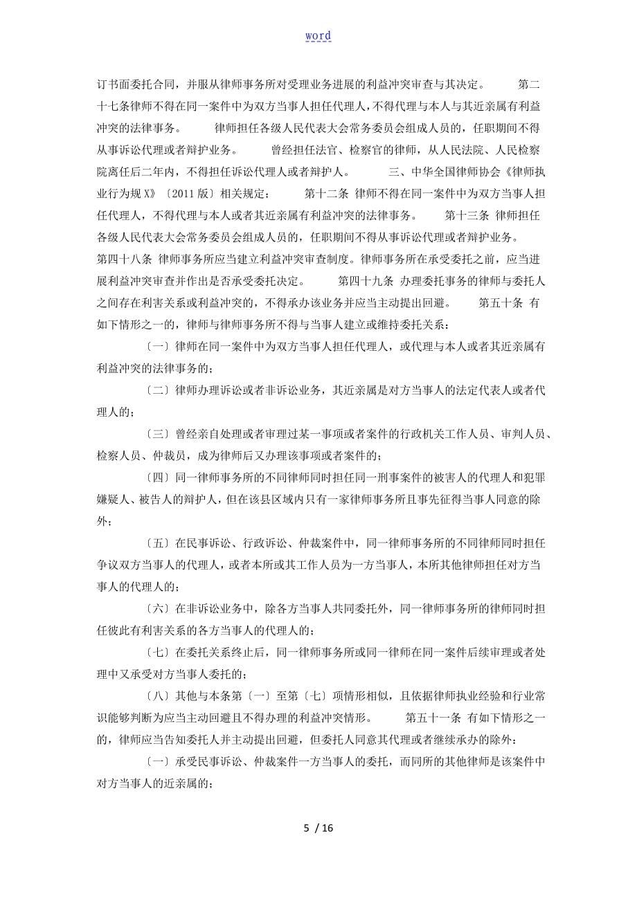 南京实习律师面试简答题--附问题详解(全)_第5页