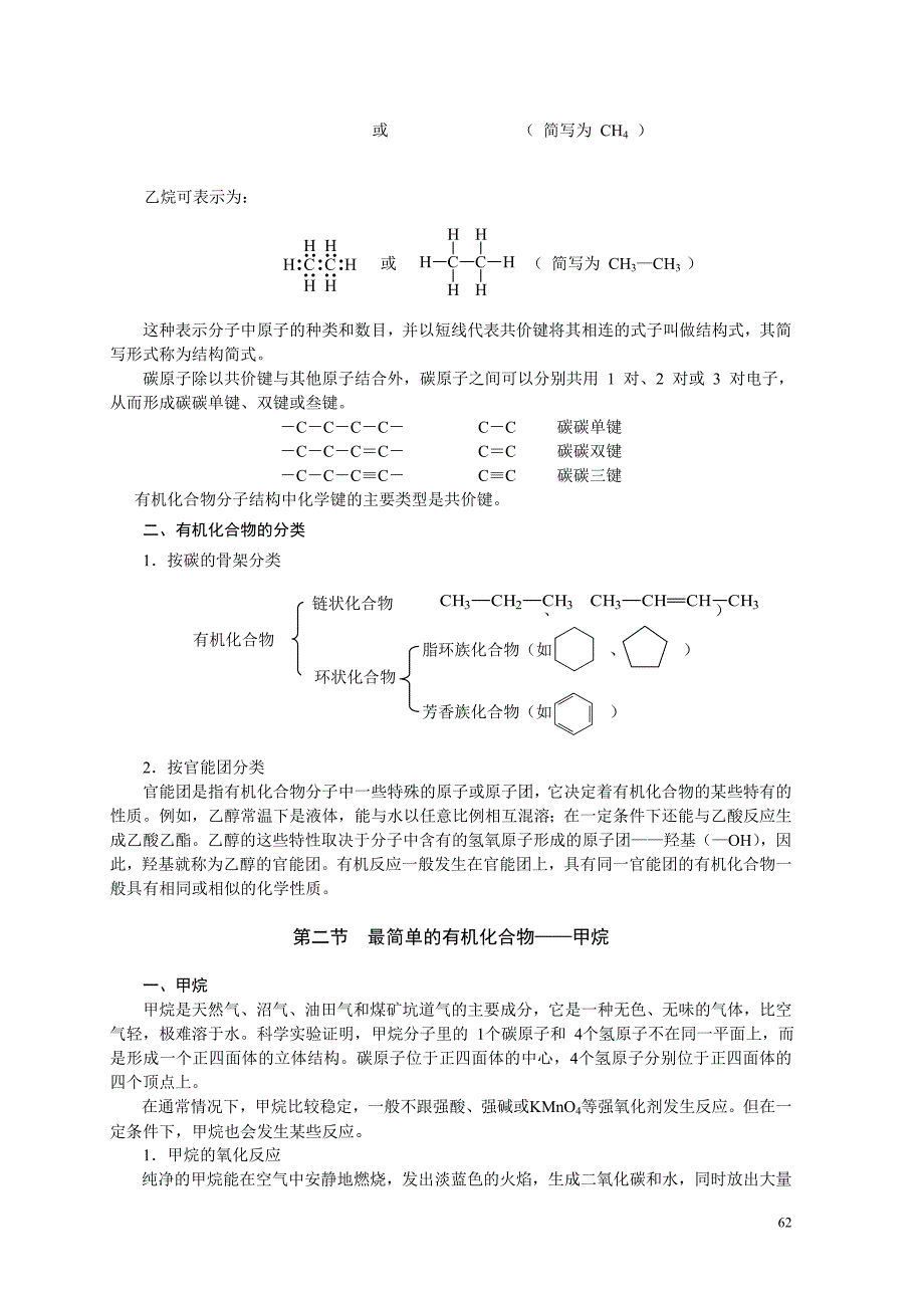 化学课件（通用版）——最简单的一类有机化合物烃教学教案01_第2页