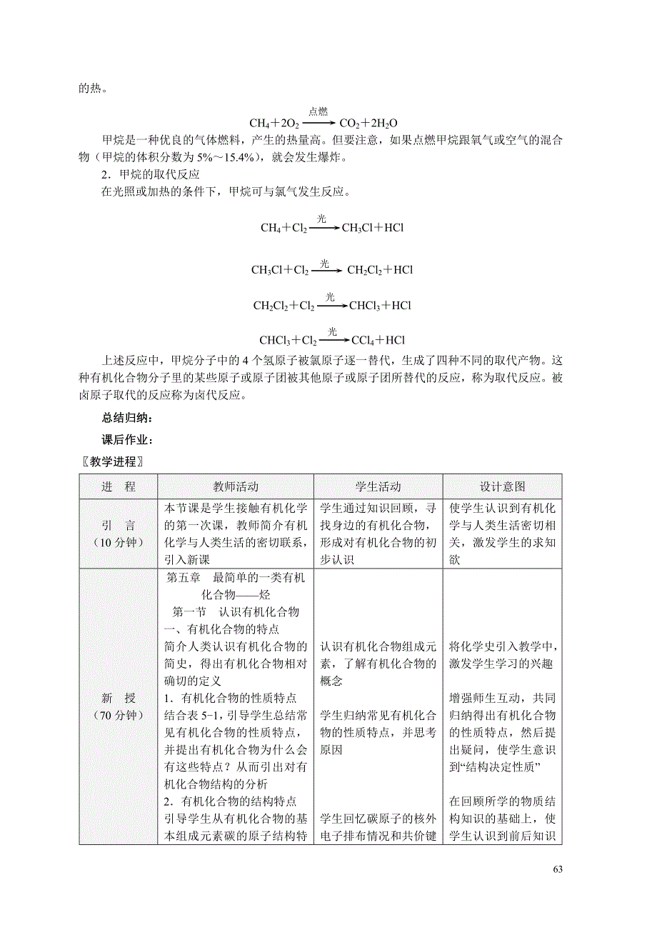 化学课件（通用版）——最简单的一类有机化合物烃教学教案01_第3页