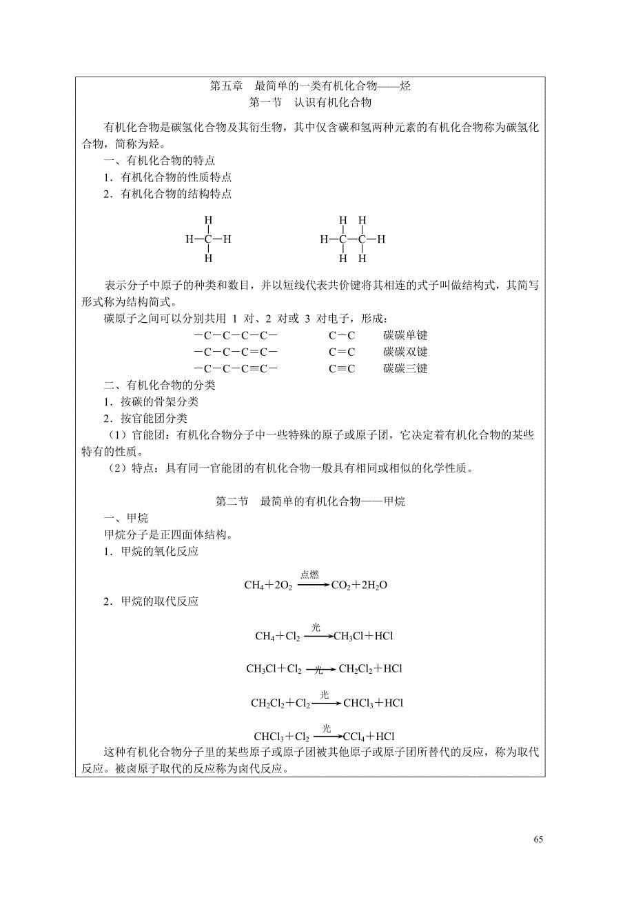 化学课件（通用版）——最简单的一类有机化合物烃教学教案01_第5页