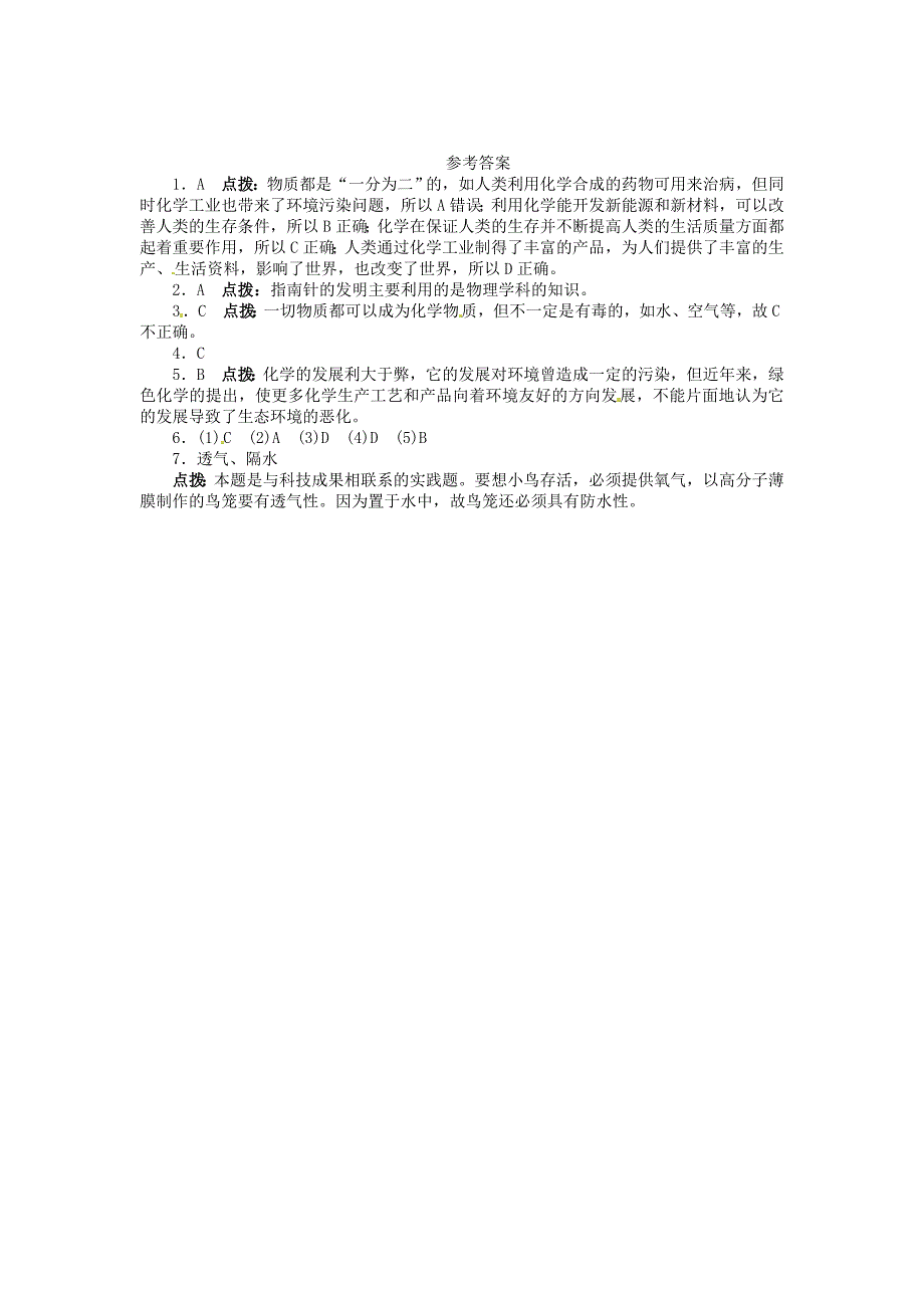 精品【粤教版】九年级化学上册：1.1身边的化学同步练习含答案_第2页