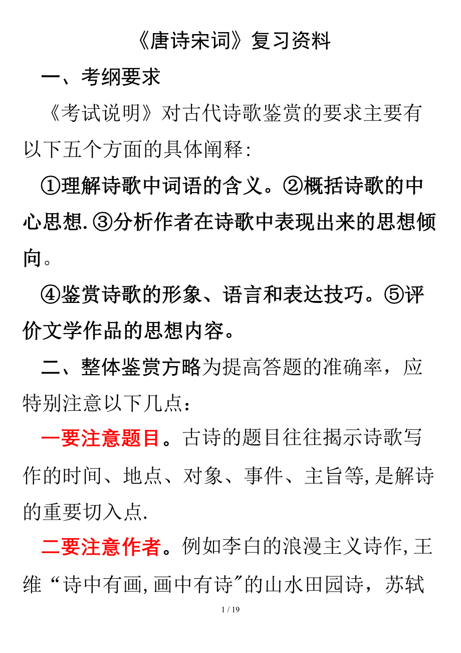《唐诗宋词》复习资料_第1页