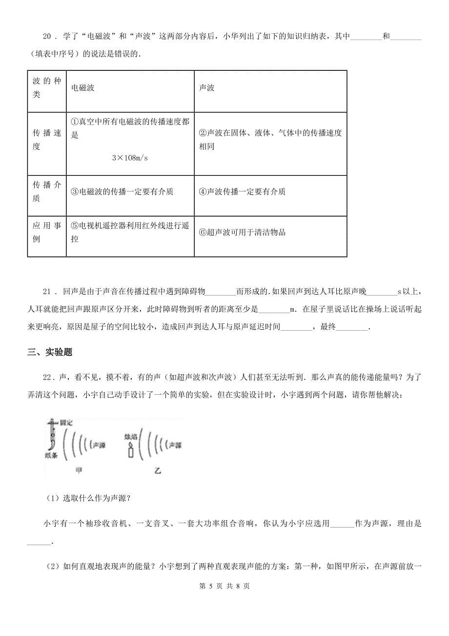 拉萨市2019版八年级上册物理 第二章 声音与环境 单元巩固训练题C卷_第5页