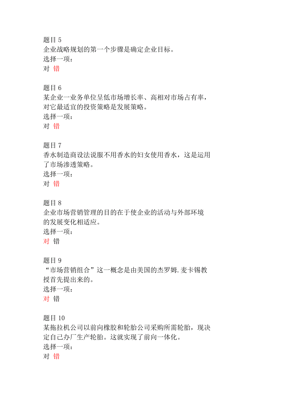 2017年秋电大国家开放大学市场营销学网络核心课形考答案_第2页