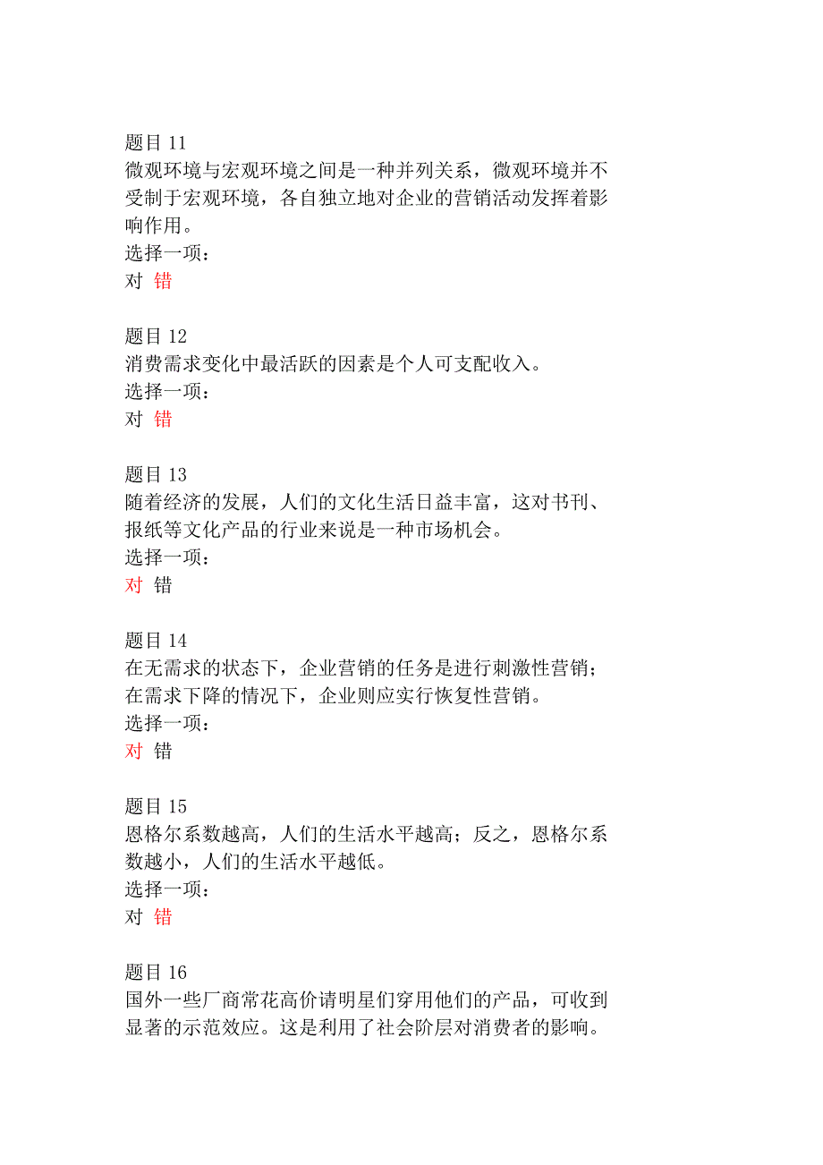 2017年秋电大国家开放大学市场营销学网络核心课形考答案_第3页