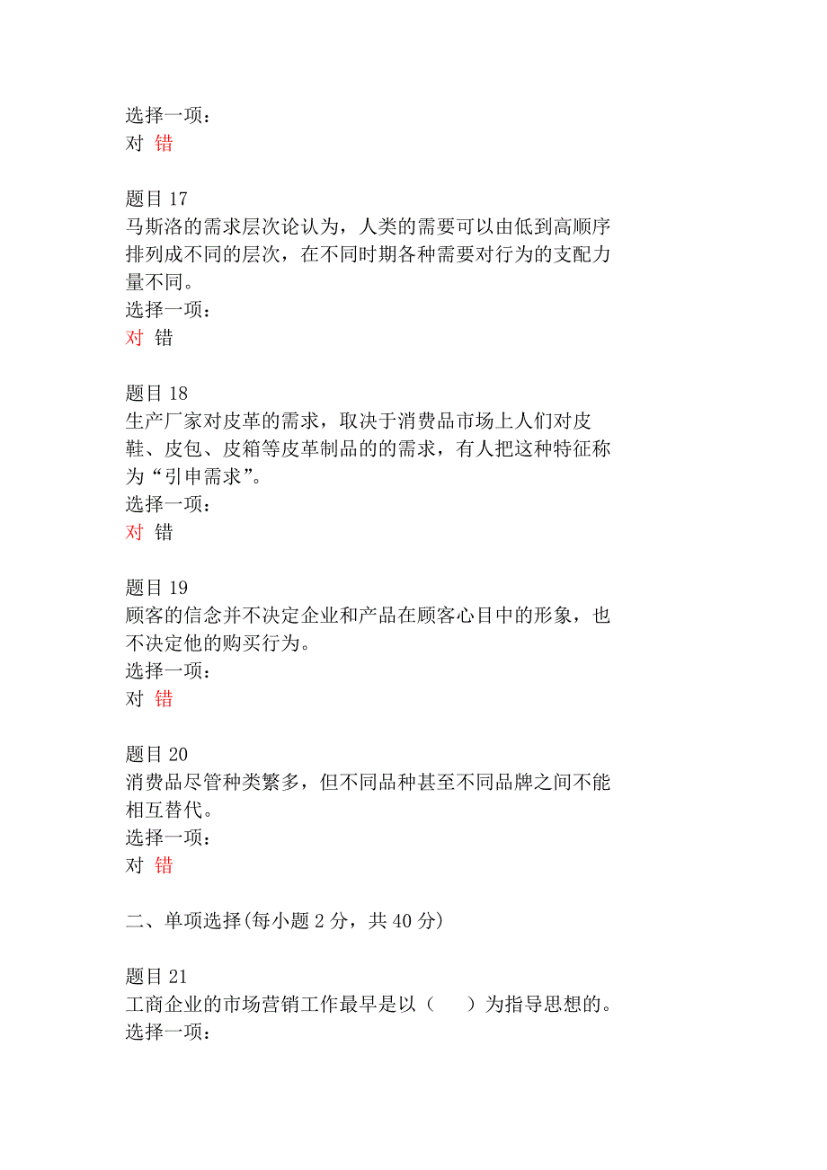 2017年秋电大国家开放大学市场营销学网络核心课形考答案_第4页