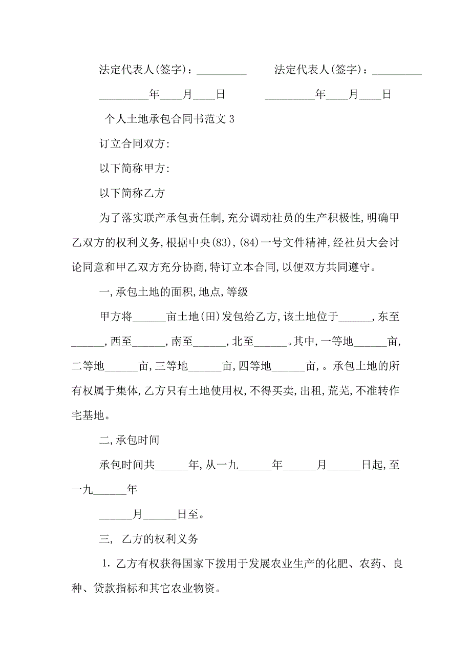 专题讲座资料2022年个人土地承包合同书_第4页