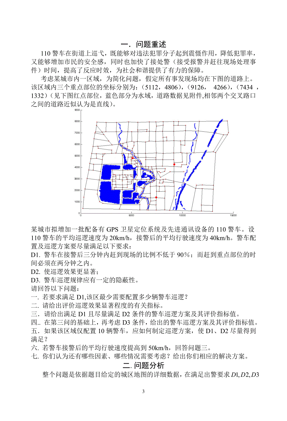 110警车配置及巡逻方案_第3页