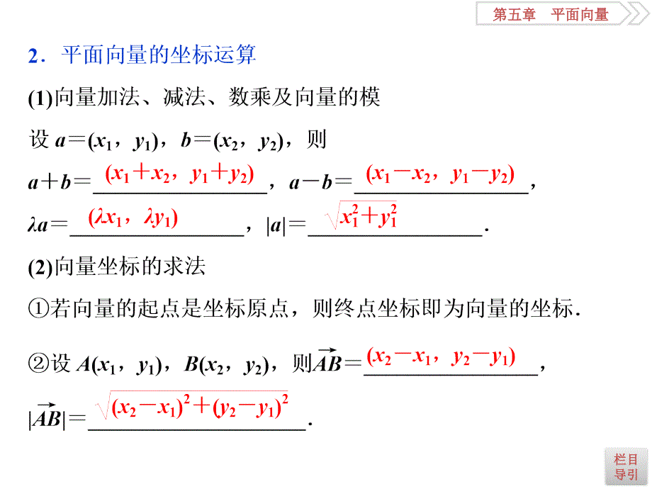 平面向量基本定理及坐标表示一轮复习ppt课件_第3页