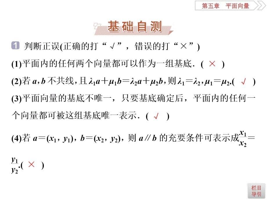 平面向量基本定理及坐标表示一轮复习ppt课件_第5页