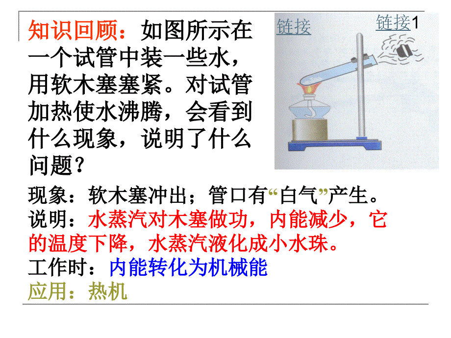 人教版物理九年级上课用141热机_第1页