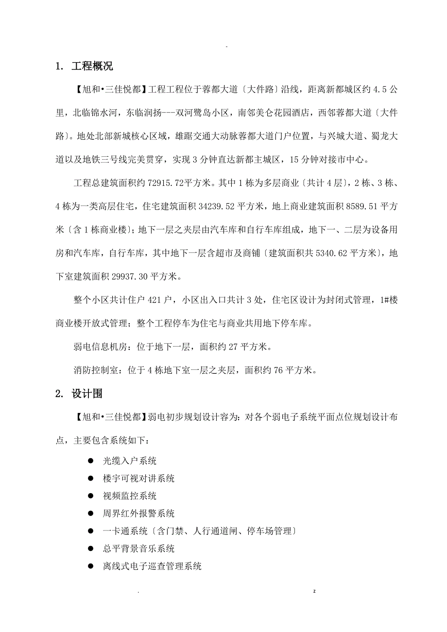 建筑智能楼宇方案与对策_第4页