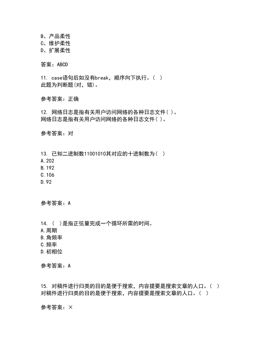 大连理工大学21秋《电路分析基础》平时作业一参考答案18_第3页