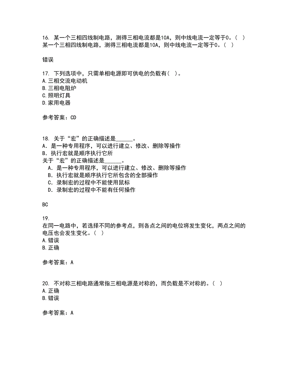 大连理工大学21秋《电路分析基础》平时作业一参考答案18_第4页