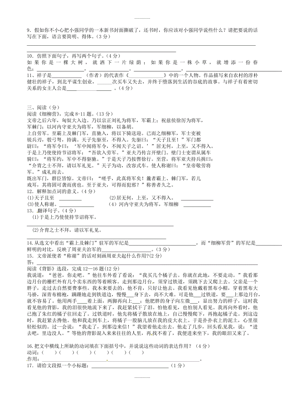 最新湖南省邵阳县新人教版八年级语文下学期期中质量检测试题附答案_第2页