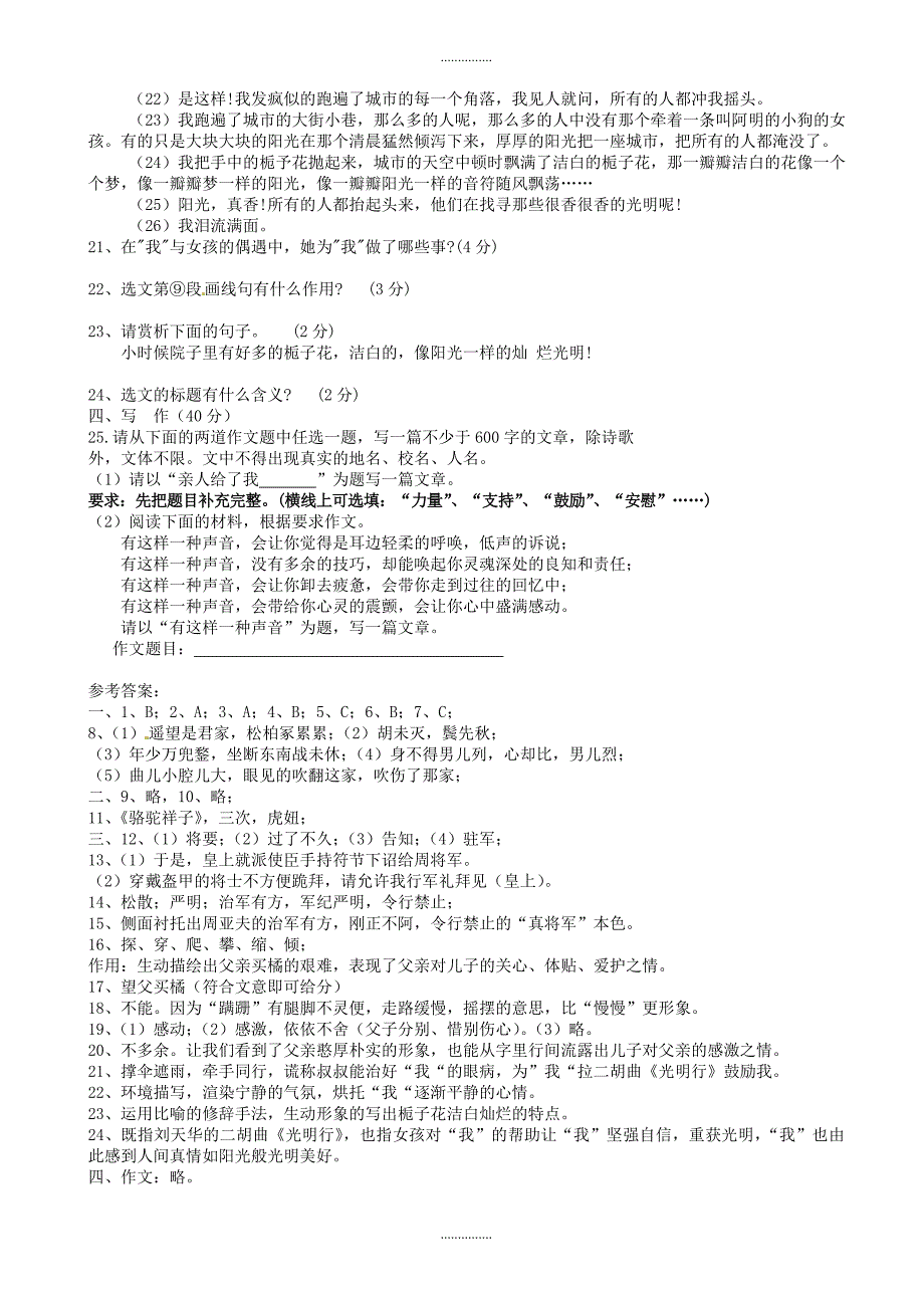 最新湖南省邵阳县新人教版八年级语文下学期期中质量检测试题附答案_第4页