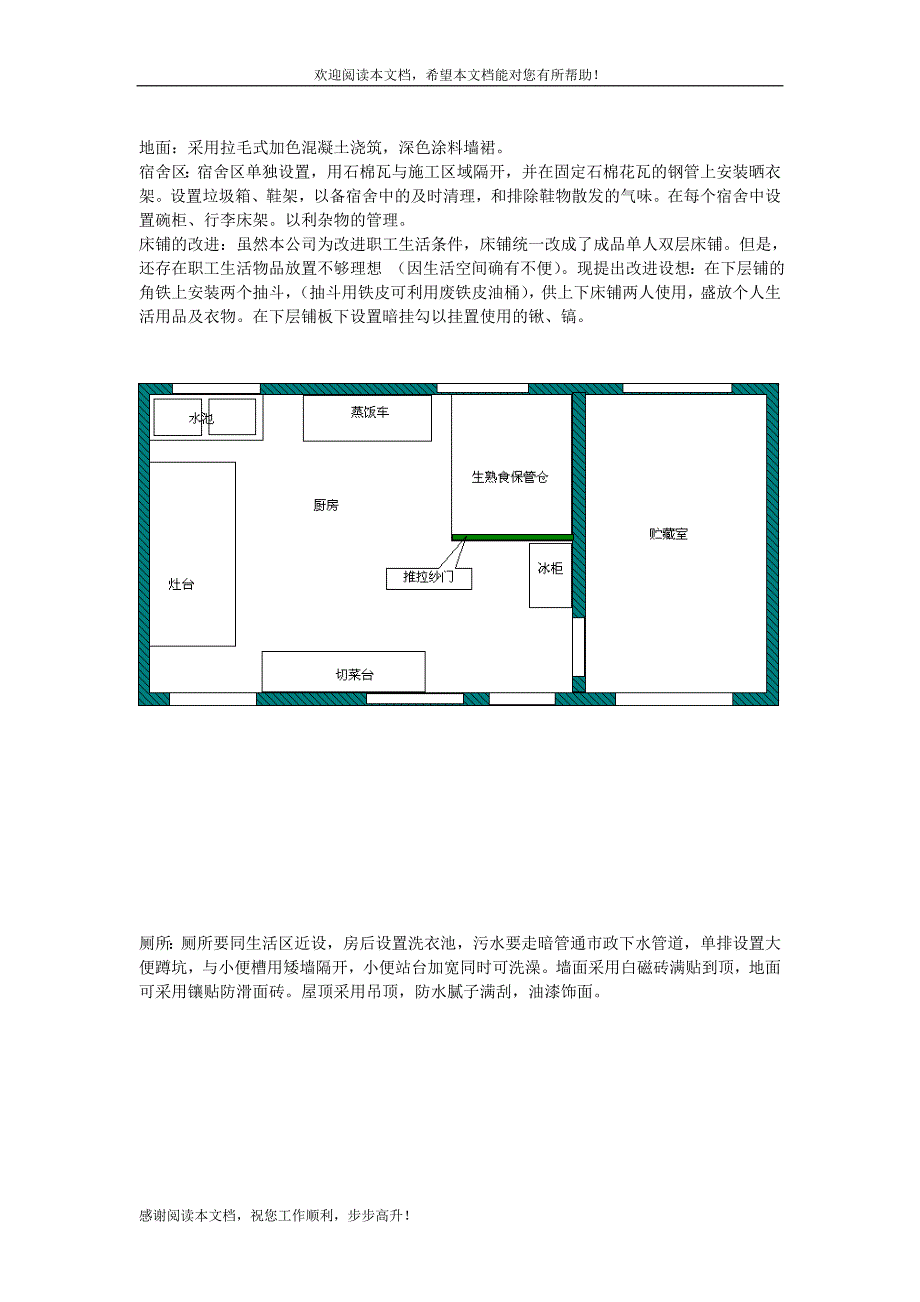 企业安全生产及文明施工总体计划书_第3页