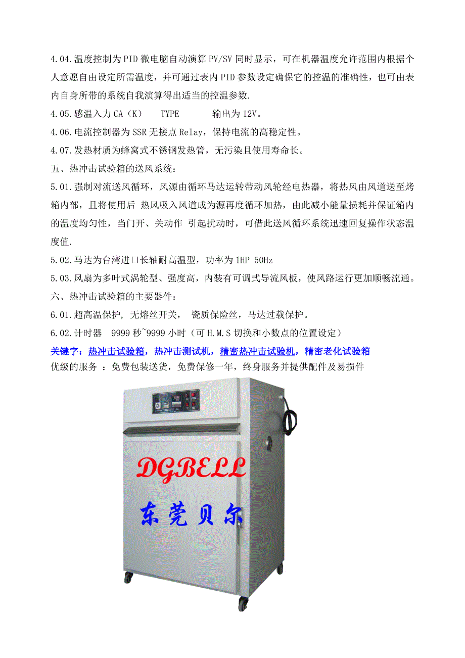 精密老化试验箱.doc_第4页