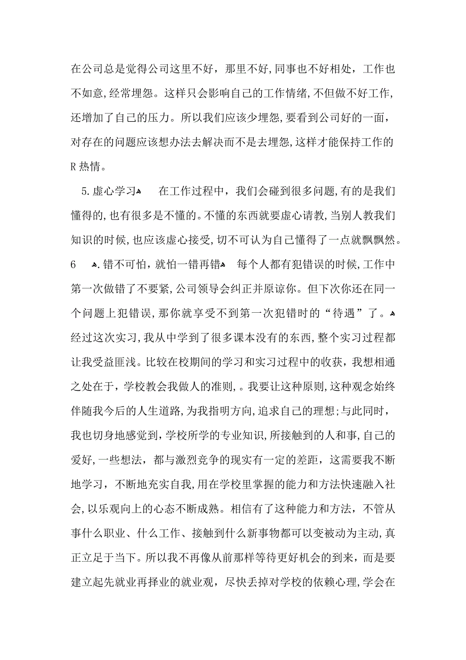 大学生企业实习工作心得_第3页