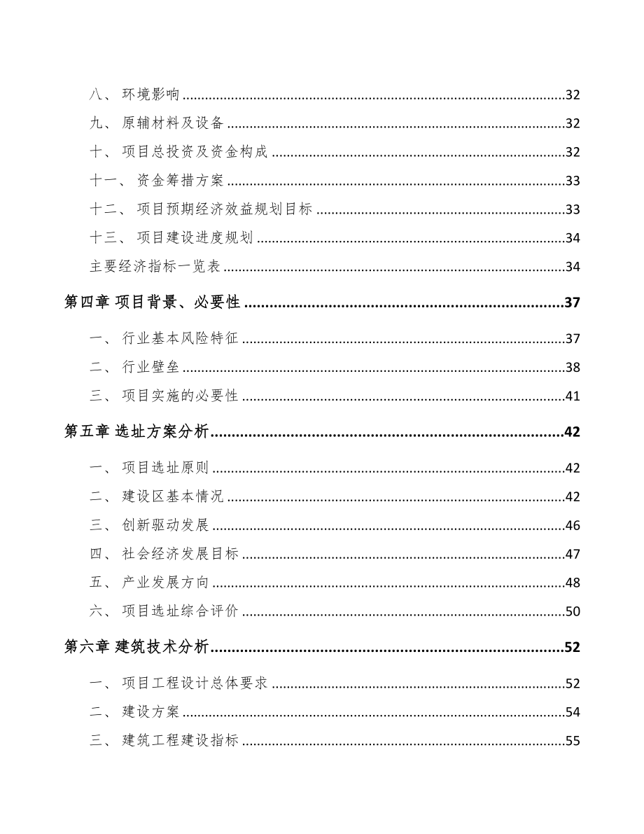 郴州电梯项目可行性研究报告(DOC 81页)_第3页
