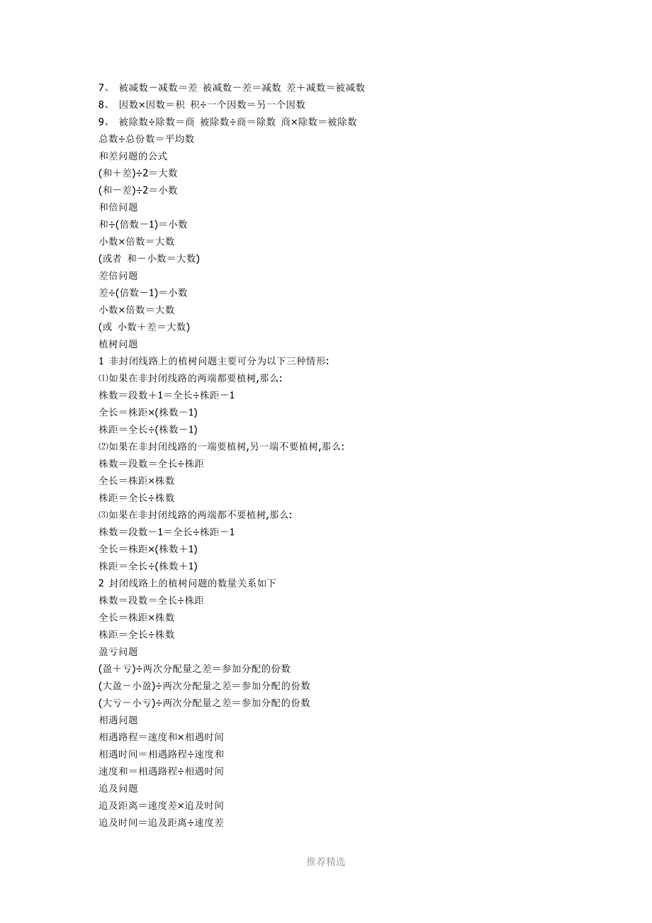 公式大全(完整版)_第3页