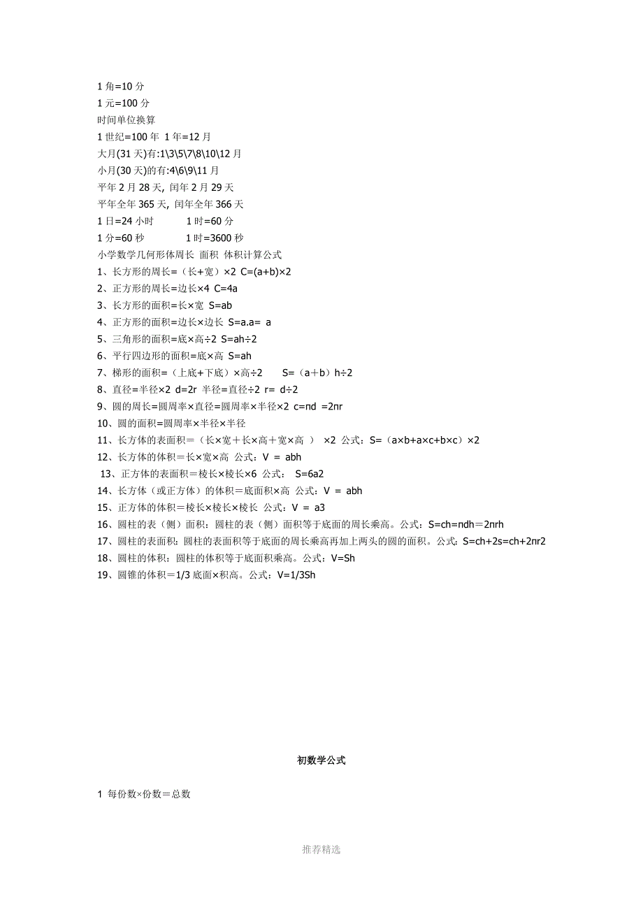 公式大全(完整版)_第5页