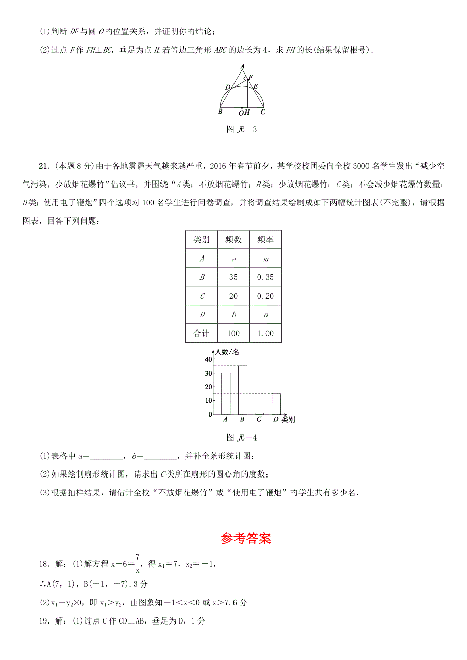 浙江地区中考数学复习中档解答题：限时训练六Word版含答案_第2页