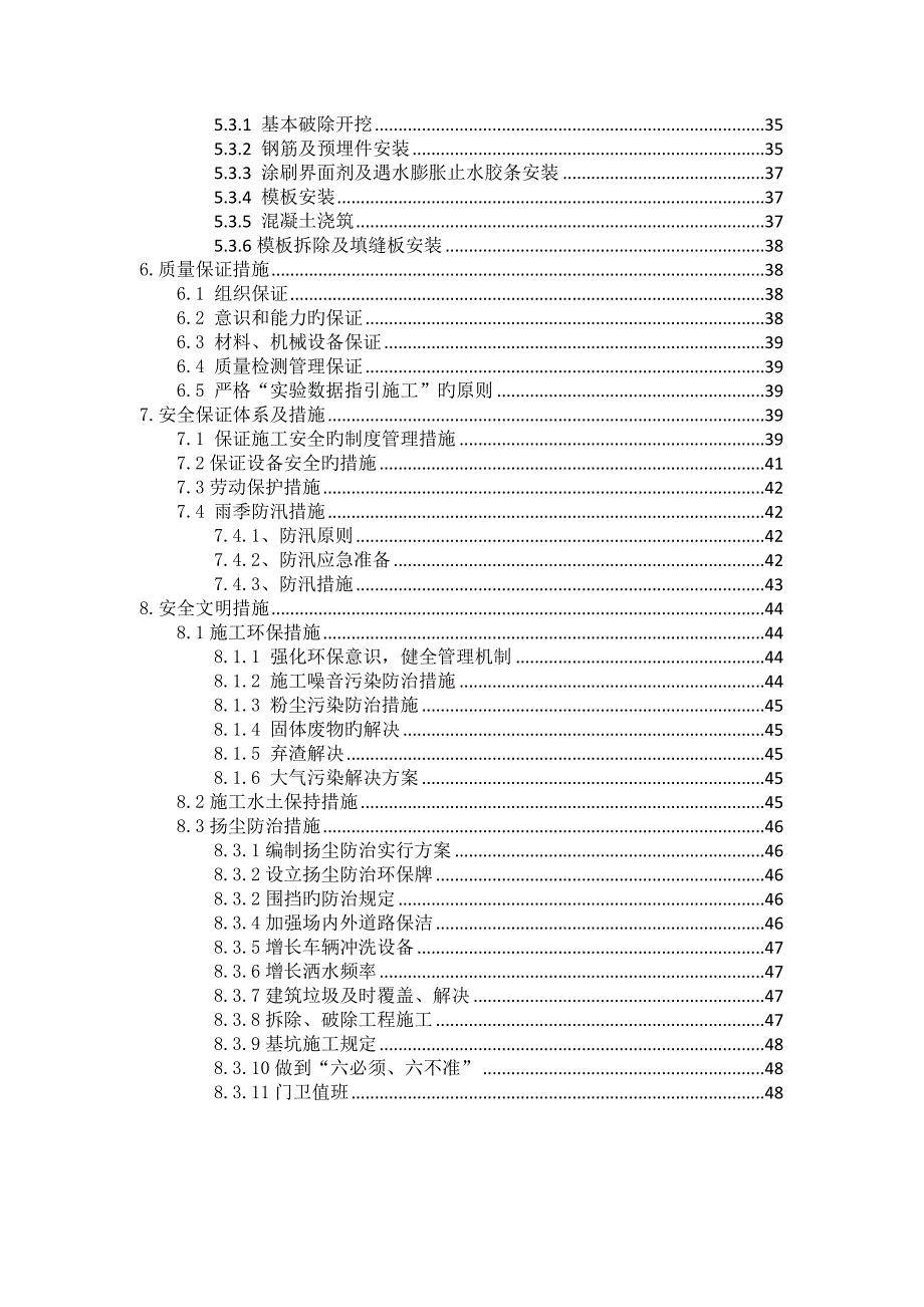 U型槽综合施工专题方案范文_第2页