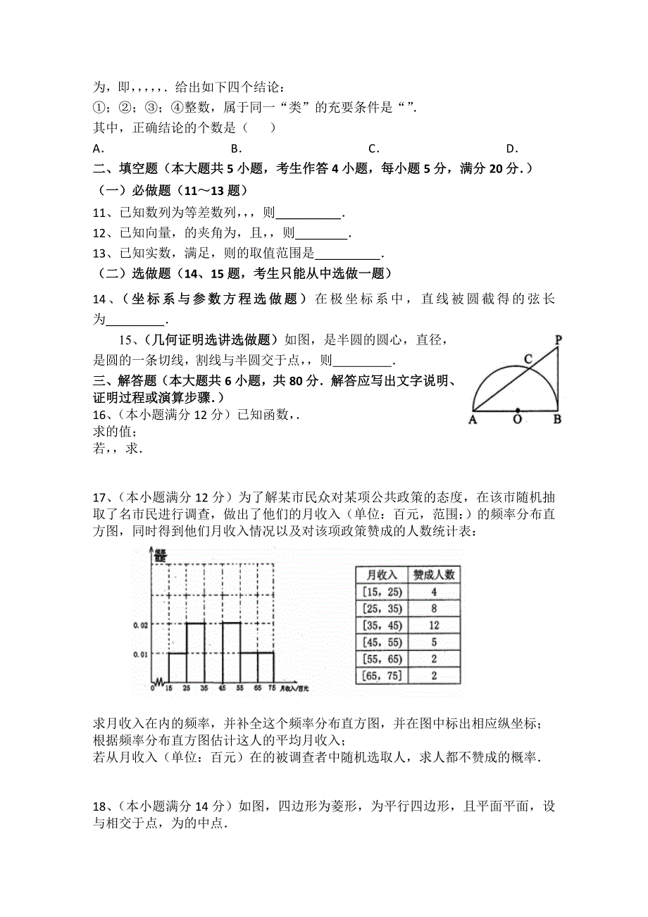 高三第一次模拟考试数学（文）试题 含答案_第2页