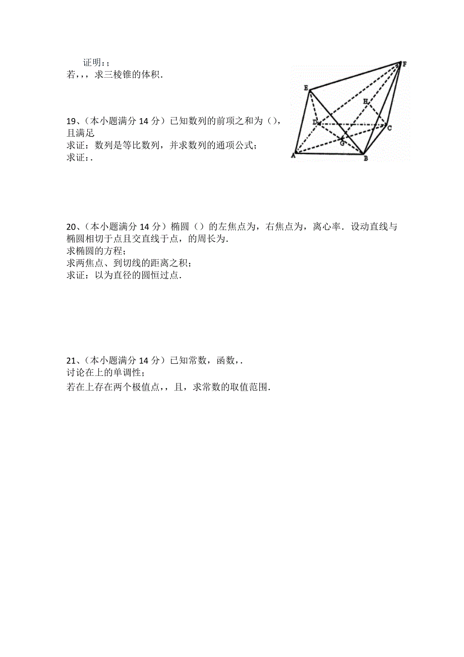 高三第一次模拟考试数学（文）试题 含答案_第3页