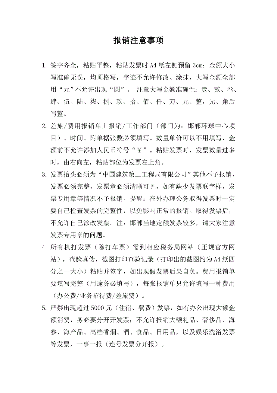 报销注意事项.doc_第1页