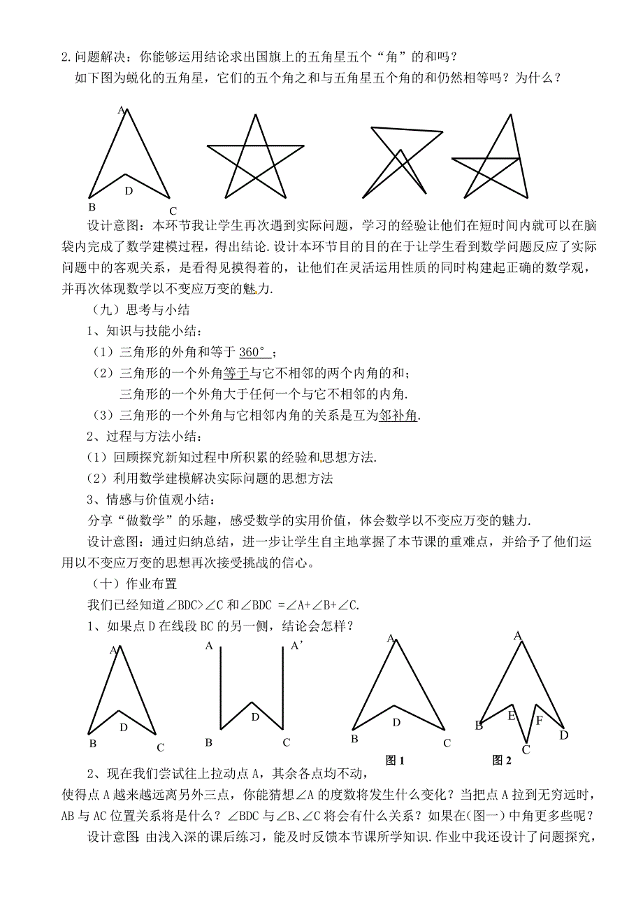 最新人教版数学八年级上关注三角形的外角优秀说课设计_第4页