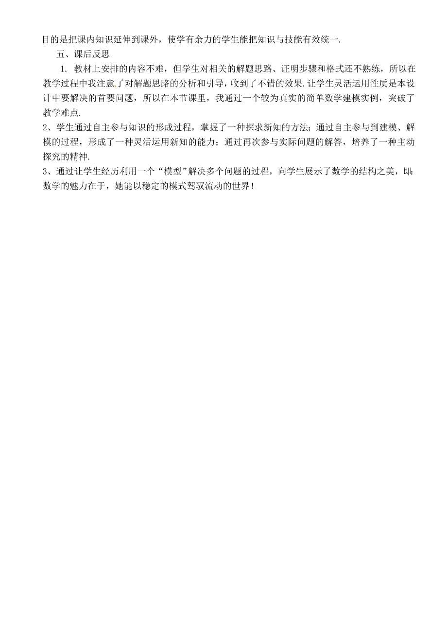 最新人教版数学八年级上关注三角形的外角优秀说课设计_第5页